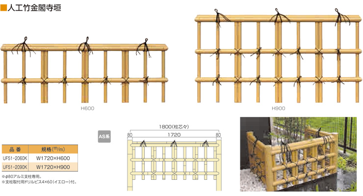 人工竹フェンス「金閣寺垣」