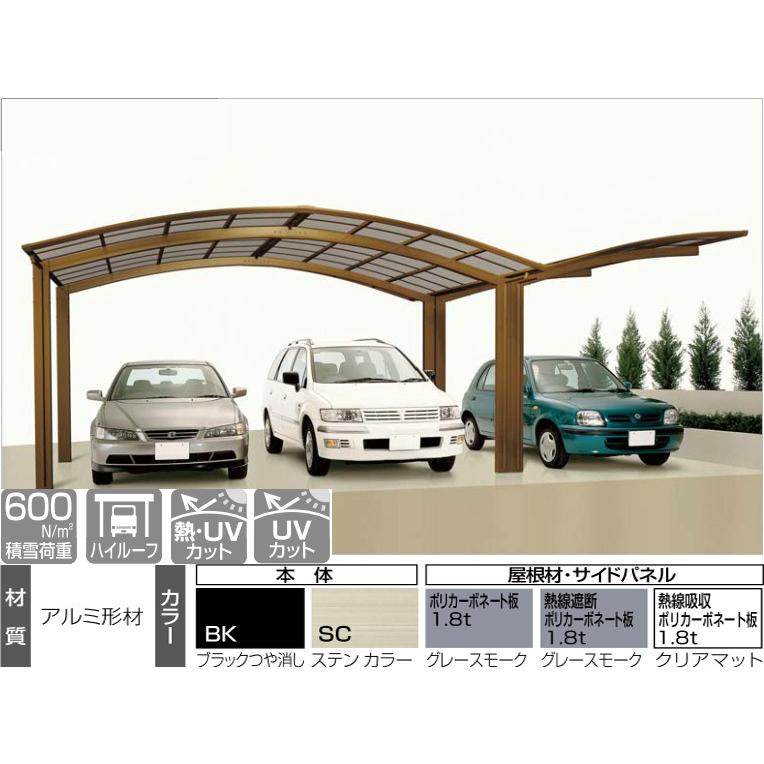 3台用カーポート「トリプルタイプ」屋根材付