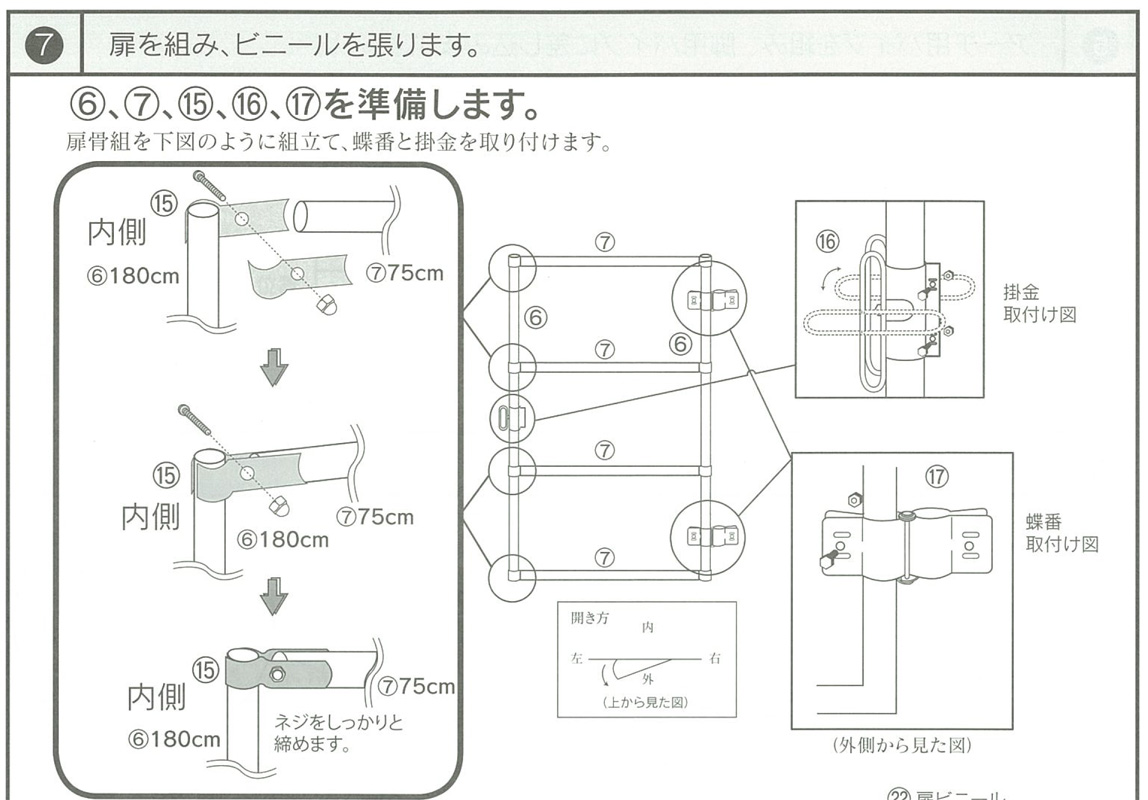 ビニールハウスH-2236