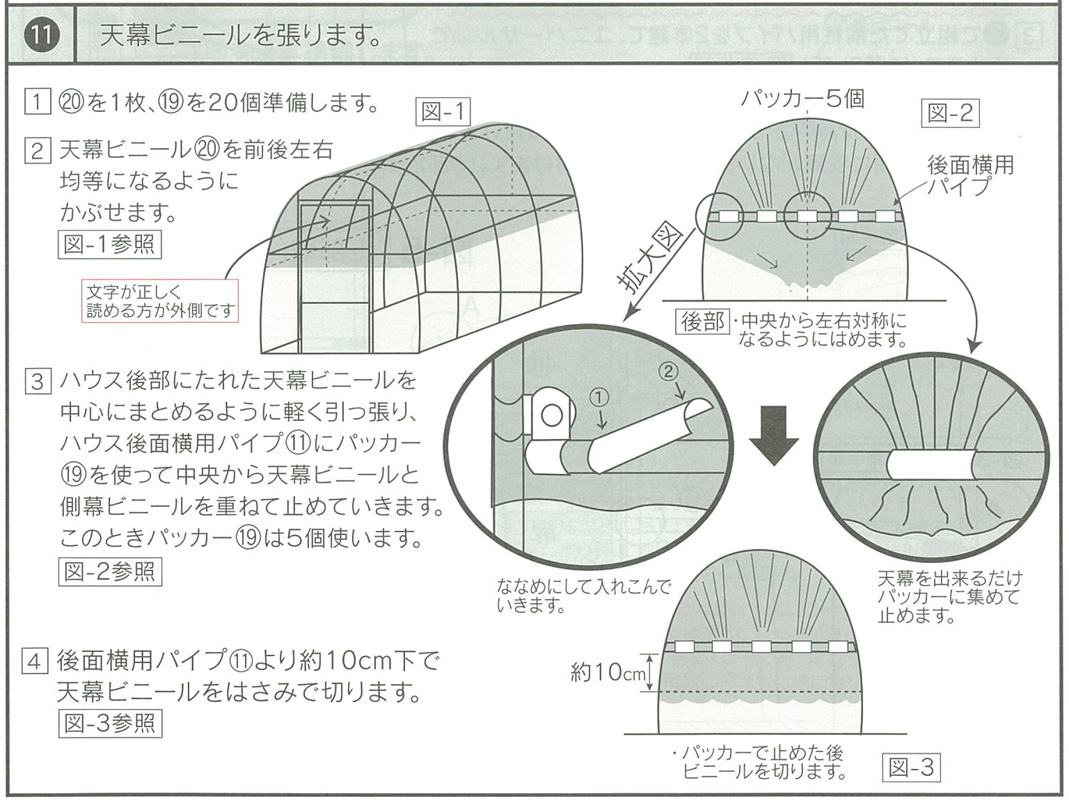 ビニールハウスH-2236