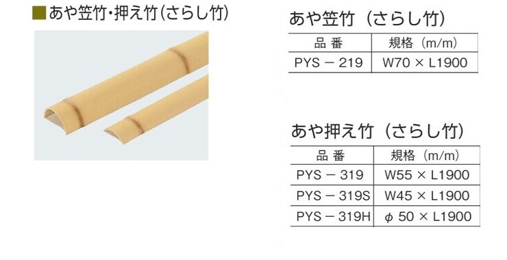 あや竹笠竹・押え竹さらし竹
