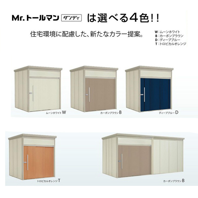 2021年製 送料無料地域有 タクボ物置 タクボ 物置 ミスター Mr.トールマン ダンディ 標準屋根 一般型 JN-2515 