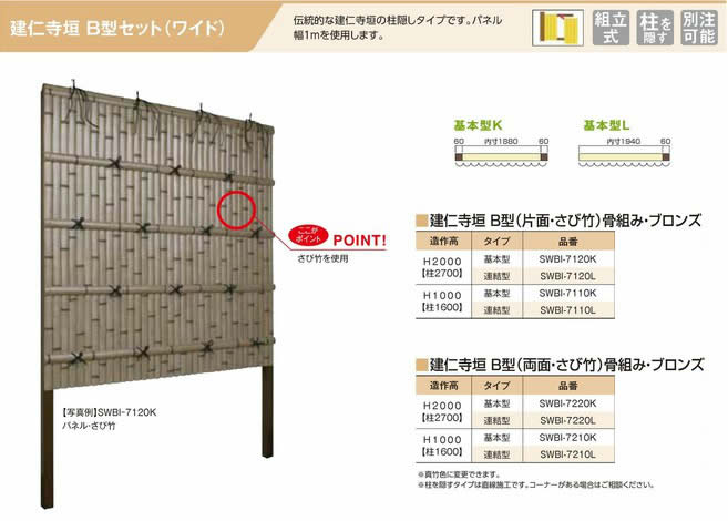 人工竹垣 組立セット「建仁寺垣B型錆竹ワイド 片面 柱隠しタイプ」