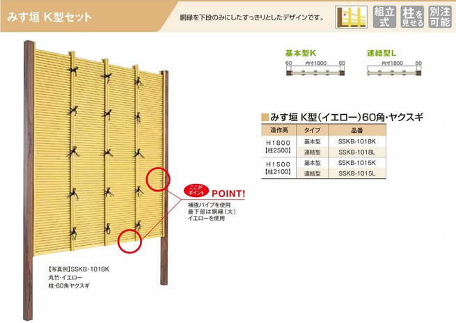 人工竹垣組立てセット「みす垣K型」イエロー竹ヤク杉柱 柱見せ 人工竹垣組立てセット「みす垣K型」イエロー竹ヤク杉柱 柱見せ