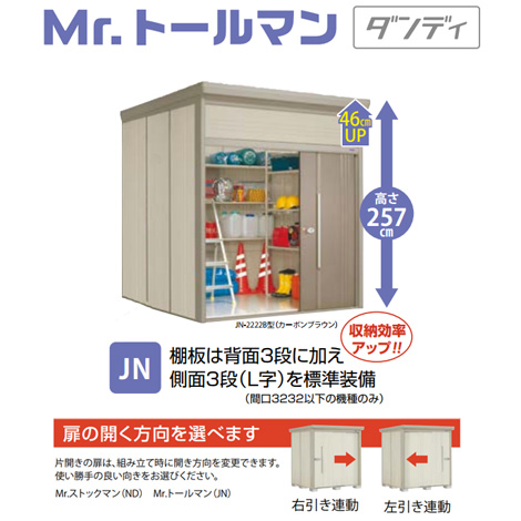 タクボ物置JN-2519 - エクステリア商品 和風庭園資材専門店|株式会社