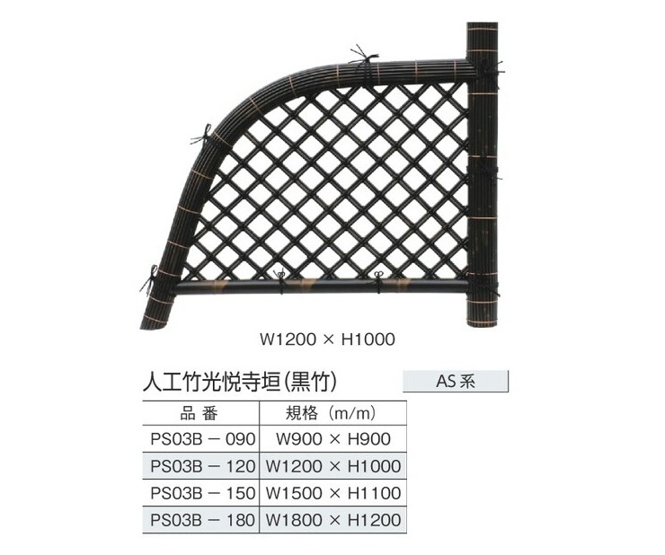 人工竹「仕切垣」