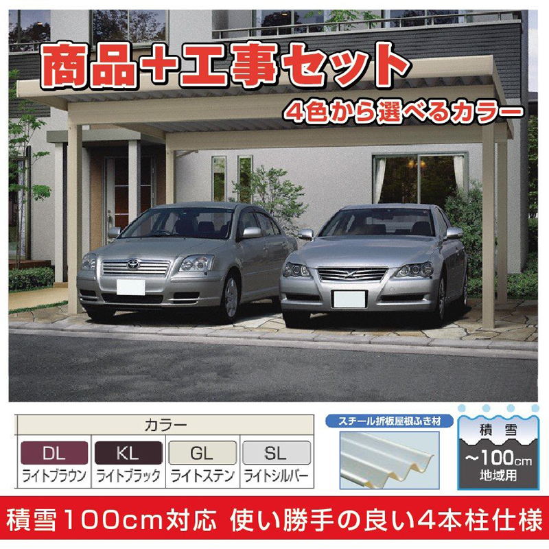 セッパン屋根2台用カーポート 標準工事付き エクステリア商品 和風庭園資材専門店 株式会社エクステリアストック セッパン屋根2台用カーポート 標準工事付き エクステリア商品 和風庭園資材専門店 株式会社エクステリアストック