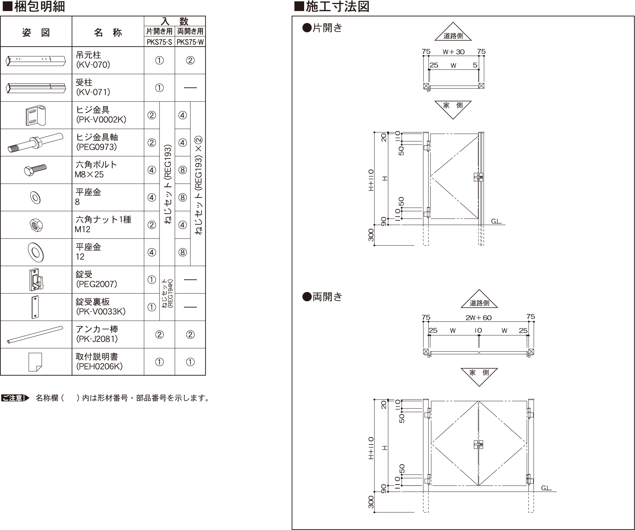 縦格子門扉　片開き門柱タイプ