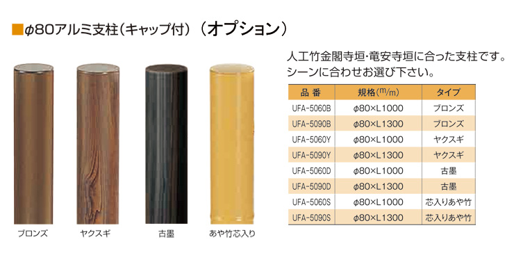 人工竹「竹フェンス」用柱