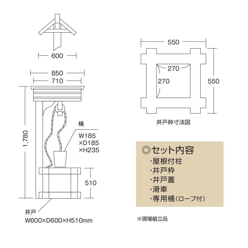 天然国産つるべ井戸セット