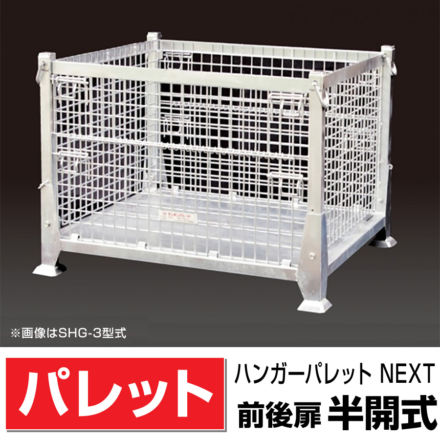 ハンガーパレット NEXT